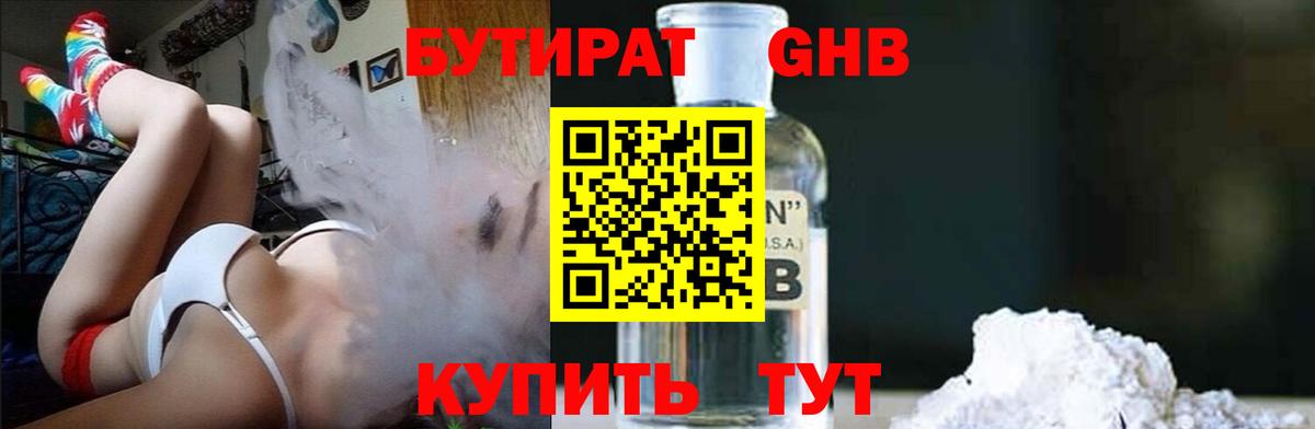 Дальнегорск  Бутират бутик  Вход с VPN 