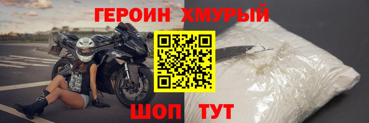 ГЕРОИН Heroin  ГЕРОИН  Дальнегорск  Вход с VPN 