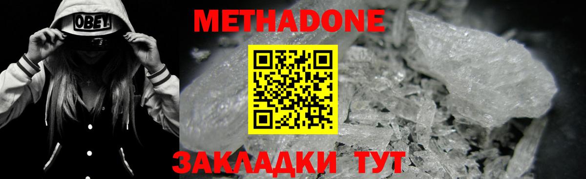 Метадон methadone  Метадон белоснежный  Вход с VPN  Дальнегорск 