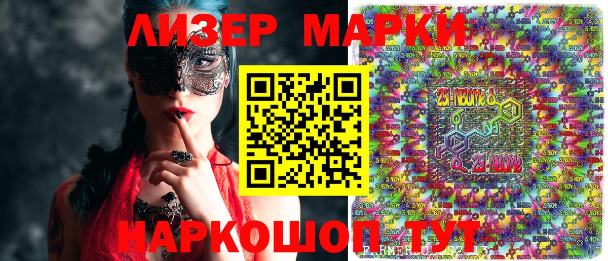 Марки N-bome  наркота  Дальнегорск  Марки NBOMe 1,5мг  Вход с VPN 